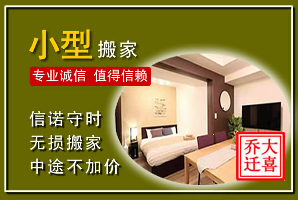 甘洛小型搬家