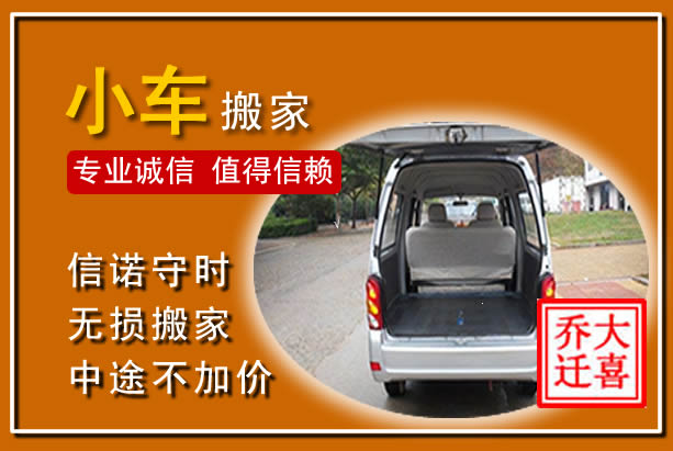 甘洛个人搬家