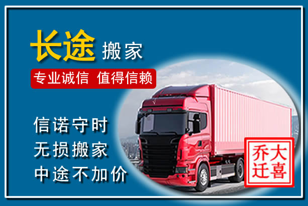 甘洛异地长途搬家