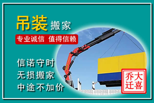 甘洛吊装大件搬家