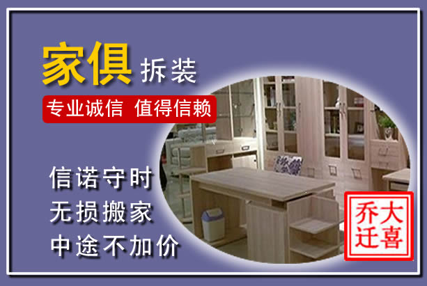 甘洛家俱拆装搬运